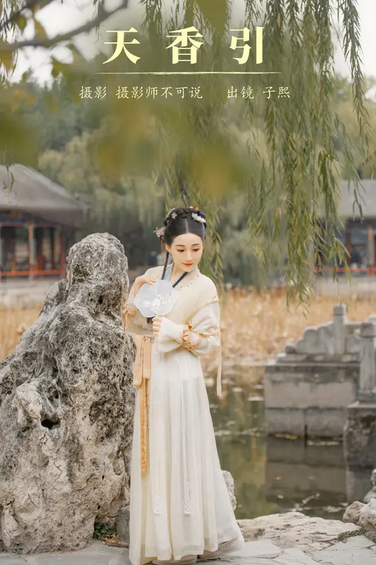 [YITUYU艺图语]2023.12.17 天香引 武子熙 - 艺图语