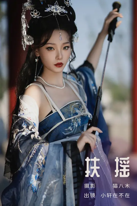 [YITUYU艺图语]2023.12.19 扶摇 小轩在不在 - 艺图语