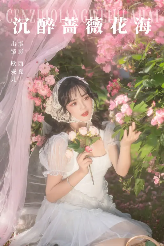 [YITUYU艺图语]2023.12.19 沉醉蔷薇花海 小欧O - 艺图语
