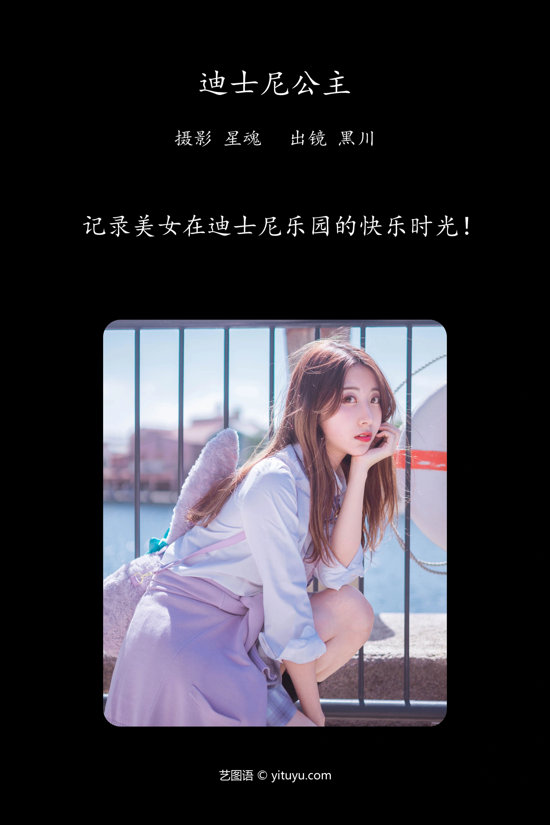 [YITUYU艺图语]2023.12.19 迪士尼公主 黑川 1