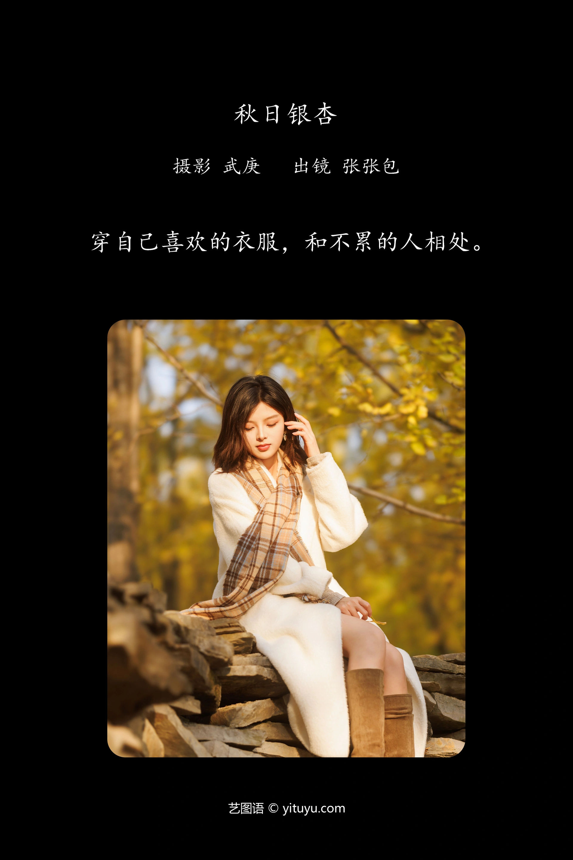 [YITUYU艺图语]2023.12.20 秋日银杏 张张包 1