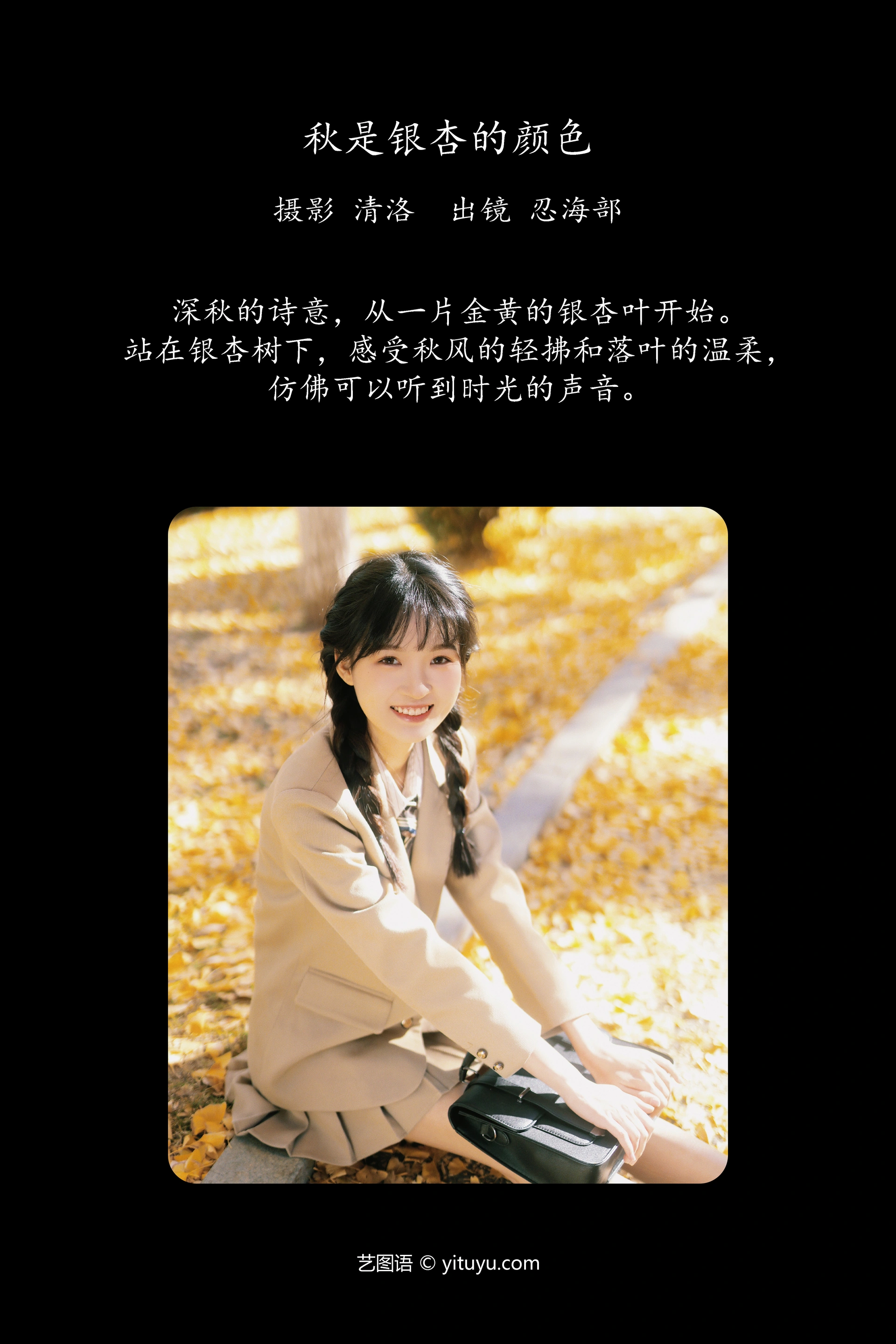 [YITUYU艺图语]2023.12.20 秋是银杏的颜色 忍海部 1