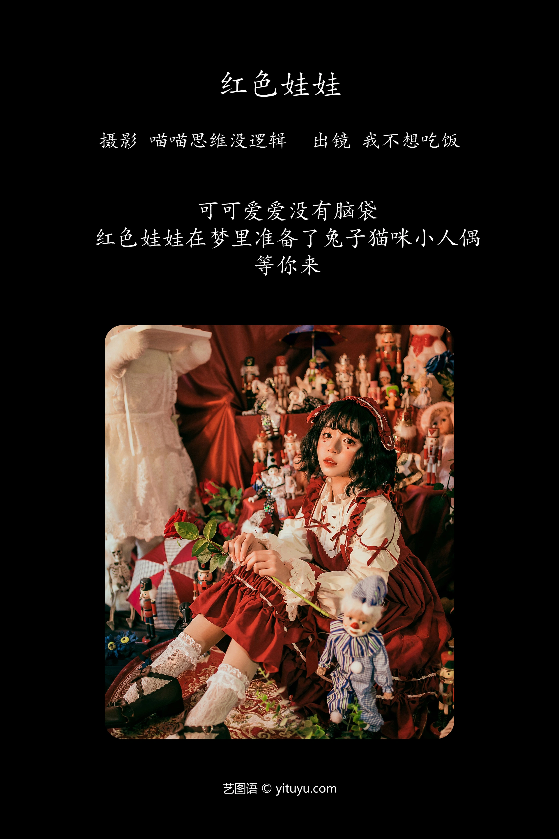 [YITUYU艺图语]2023.12.20 红色娃娃 我不想吃饭 1