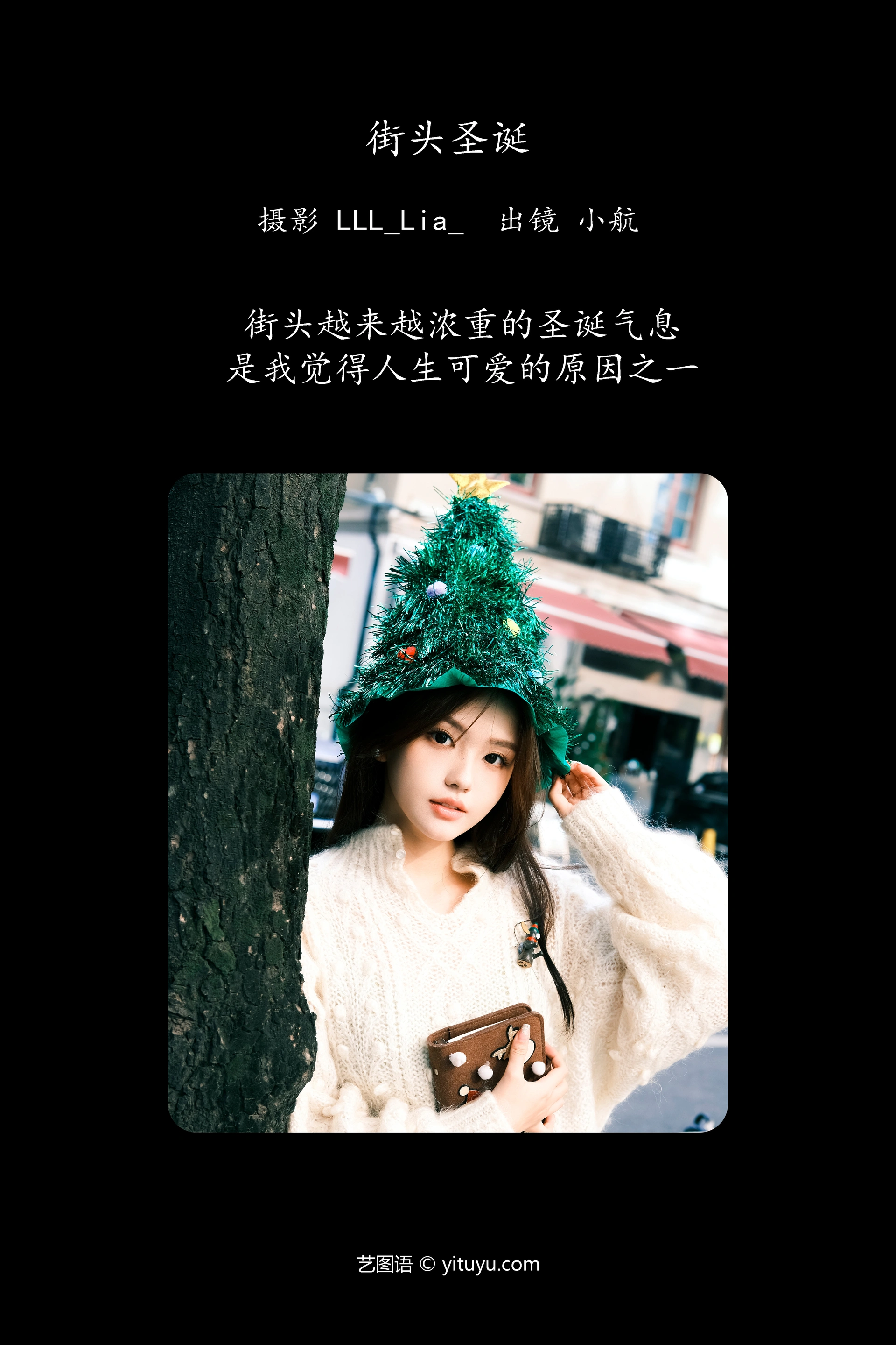 [YITUYU艺图语]2023.12.20 街头圣诞 小航 1