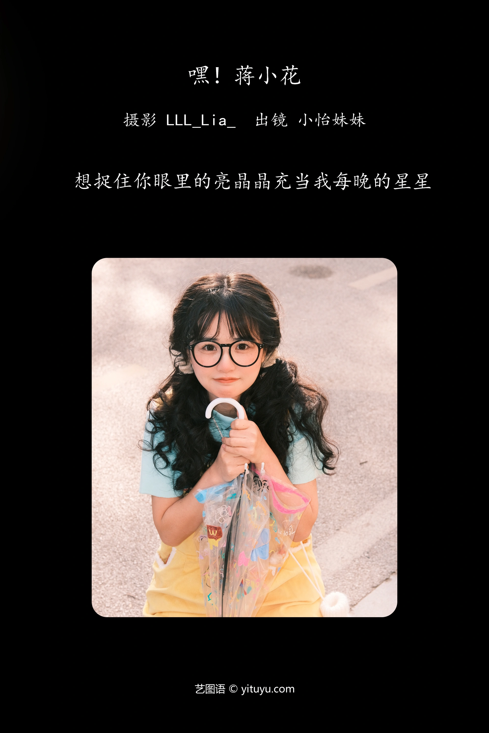 [YITUYU艺图语]2023.12.21 嘿！蒋小花 小怡妹妹cute 1
