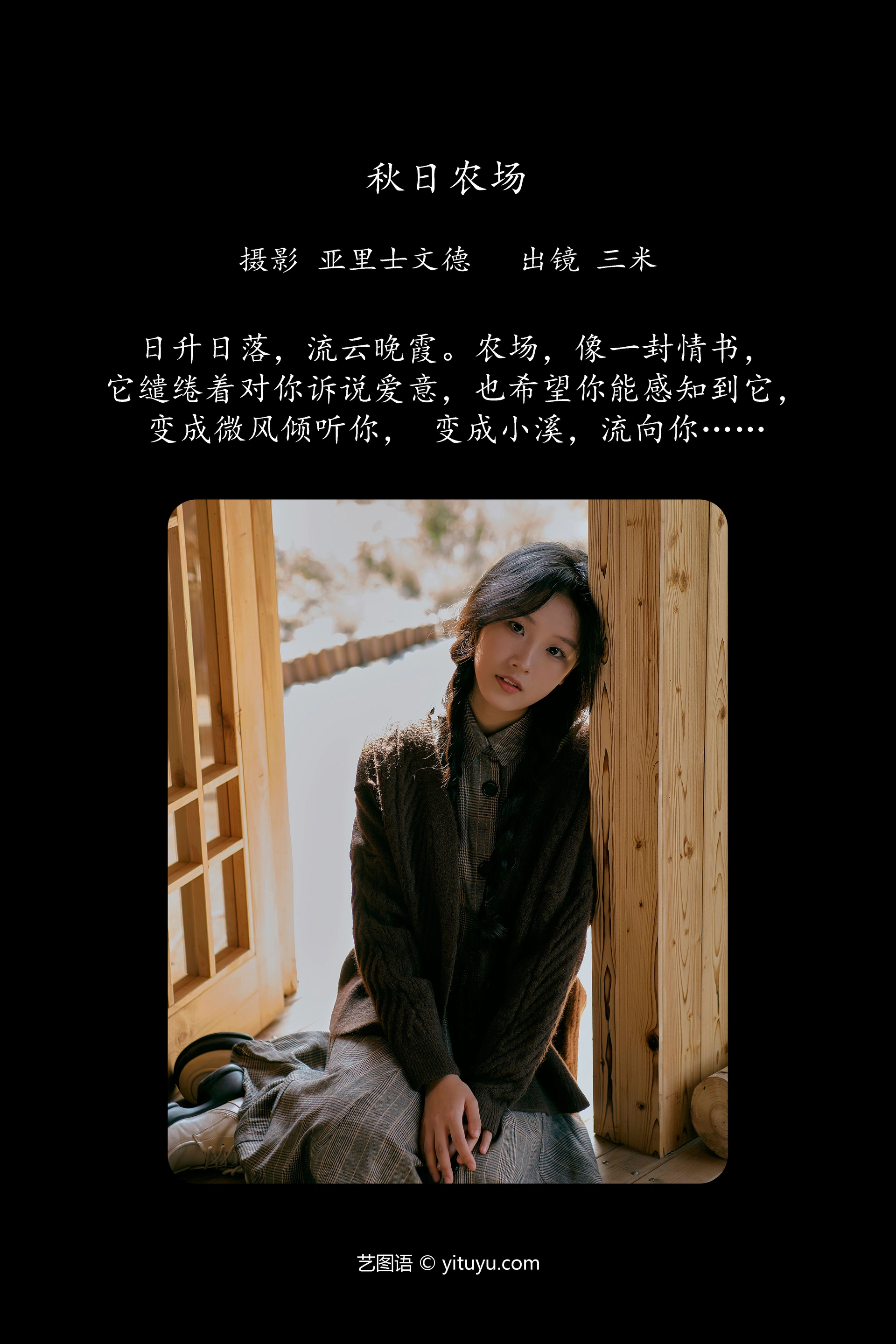 [YITUYU艺图语]2023.12.21 秋日农场 Senmi 1