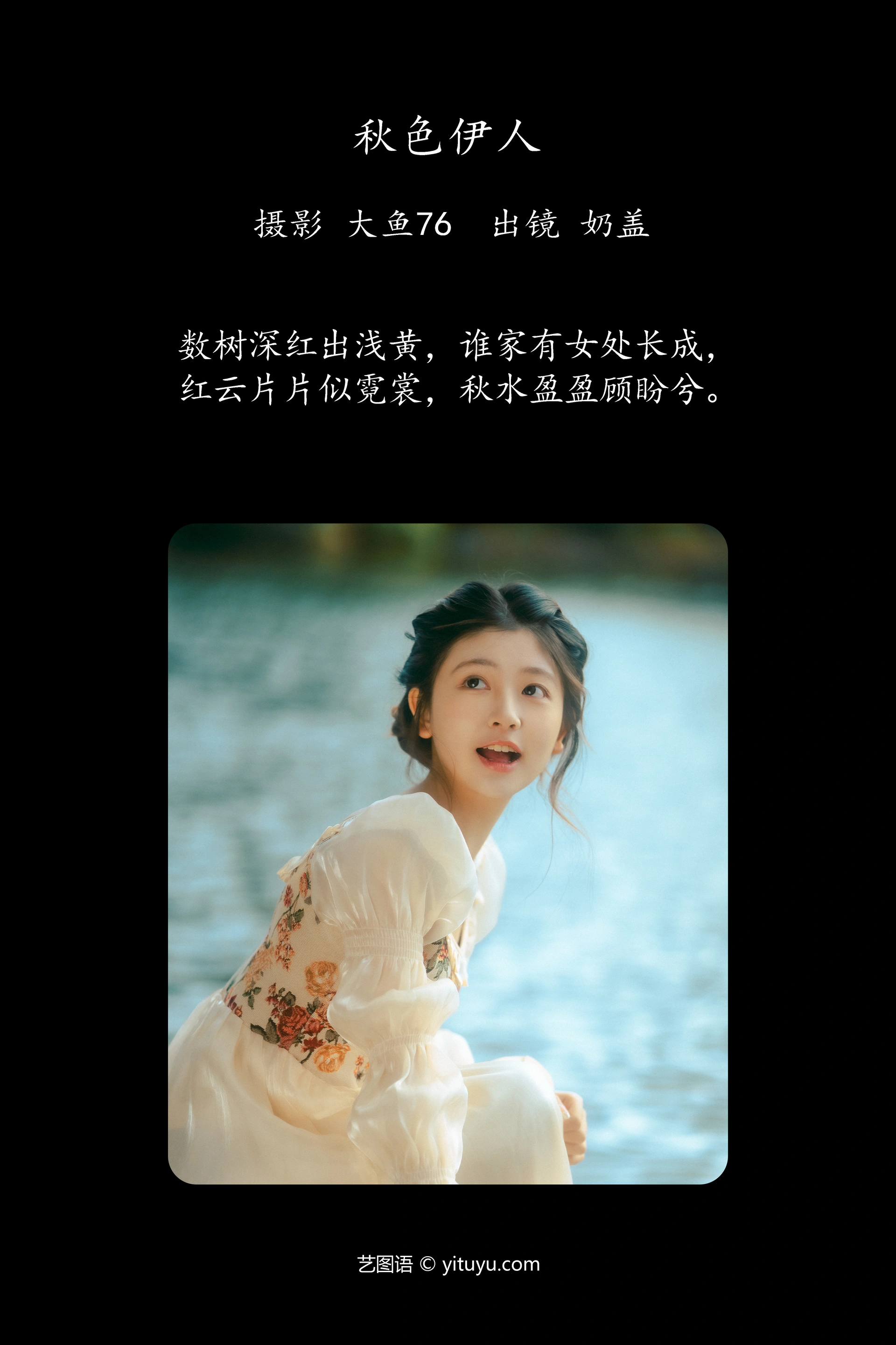 [YITUYU艺图语]2023.12.21 秋色伊人 只喝奶盖 1