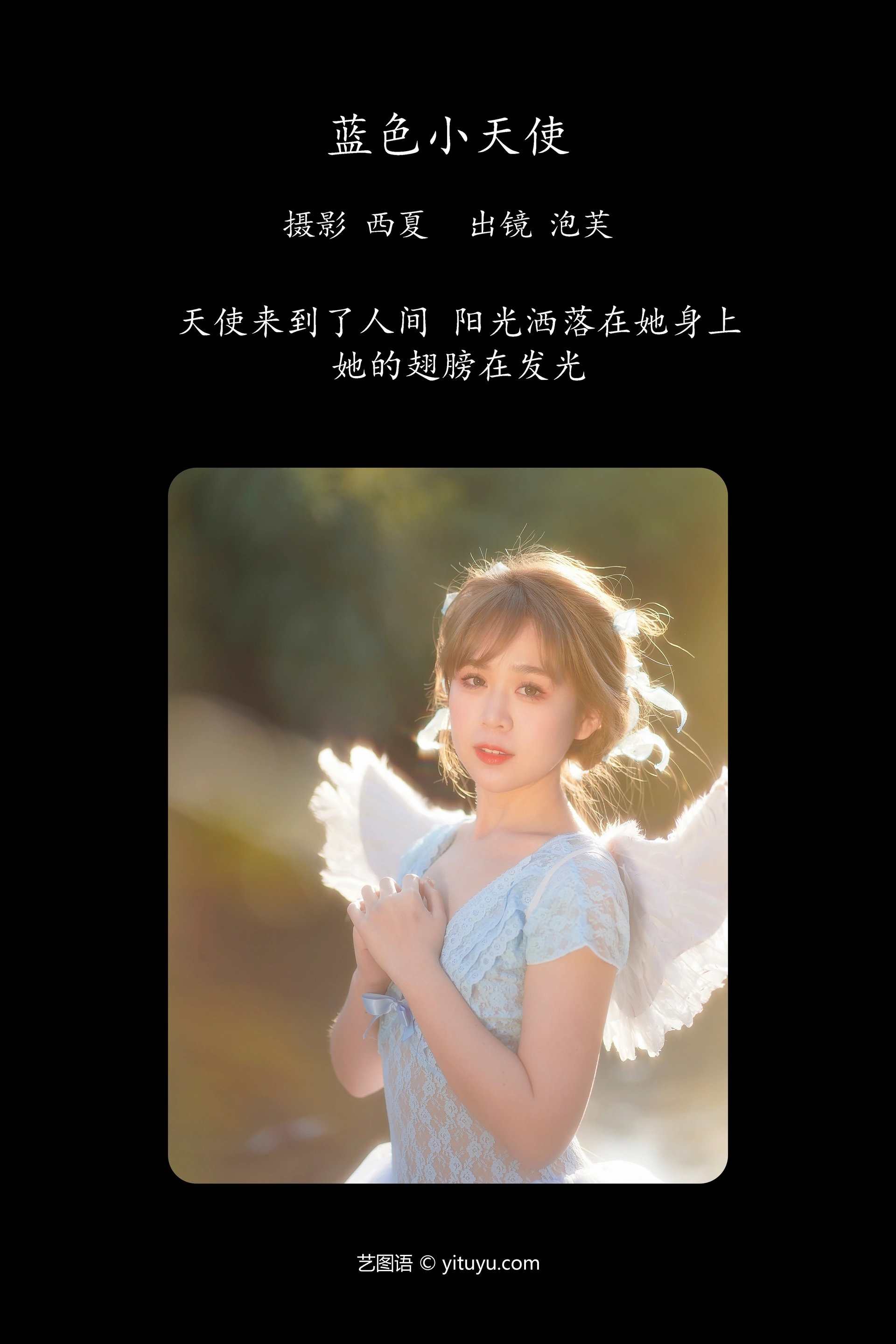 [YITUYU艺图语]2023.12.21 蓝色小天使 泡芙小方 1
