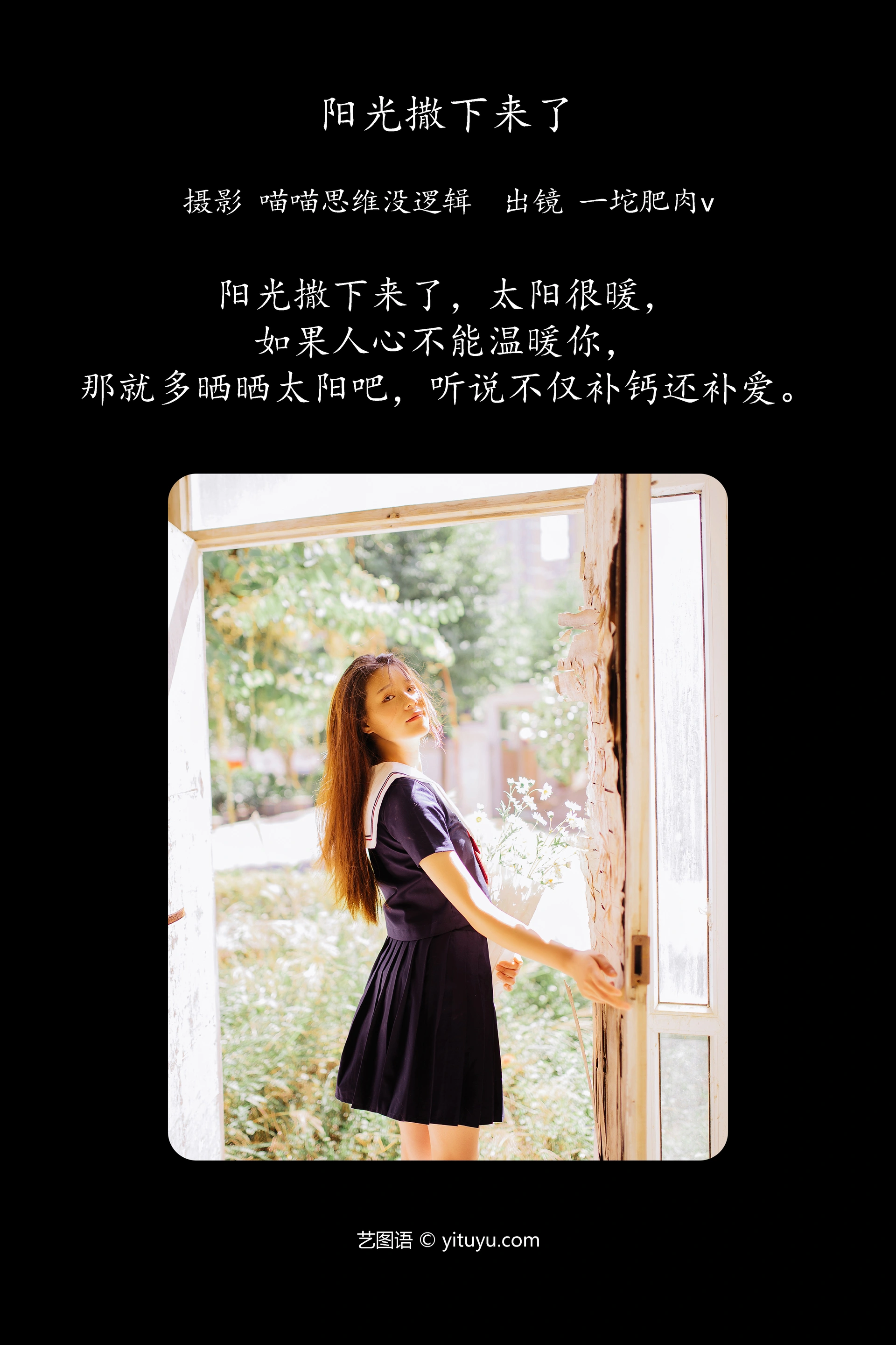 [YITUYU艺图语]2023.12.21 阳光撒下来了 一坨肥肉vv 1