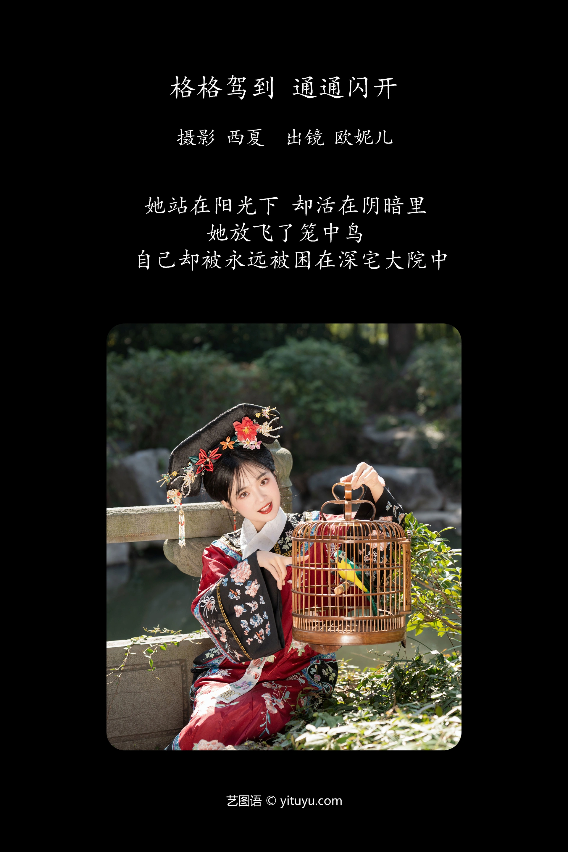 [YITUYU艺图语]2023.12.22 格格驾到 通通闪开 小欧O 1